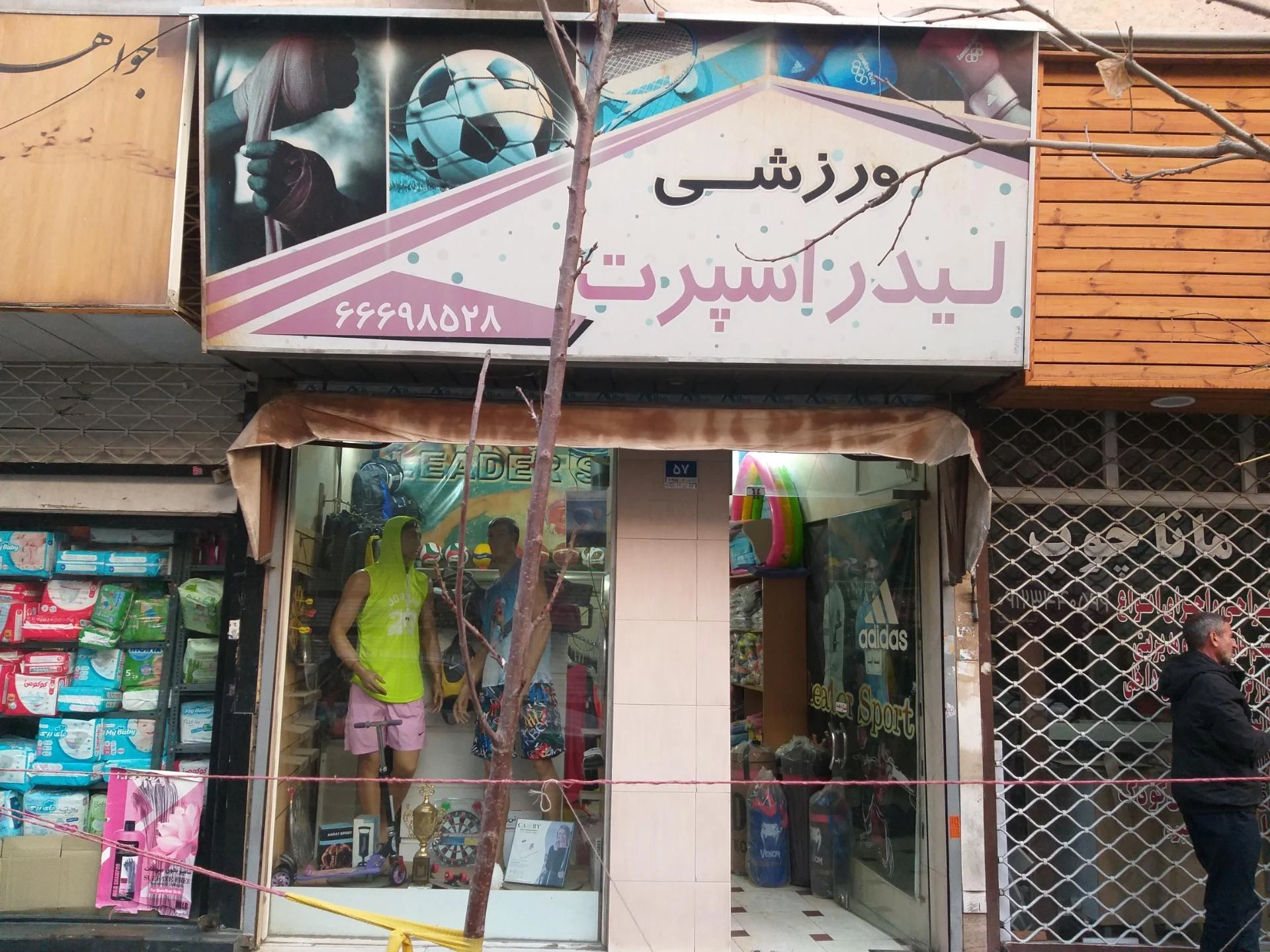 فروشگاه لوازم ورزشی تختی - لوازم ورزشی در تهران - تصویر 2