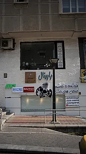 پاپیتال فروشگاه