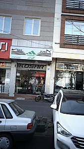 لوازم ورزشی کوثر