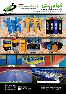 کیاورزش