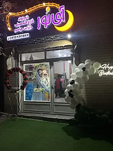 تشریفات آی نور - تم تولد و فارغ التحصیلی