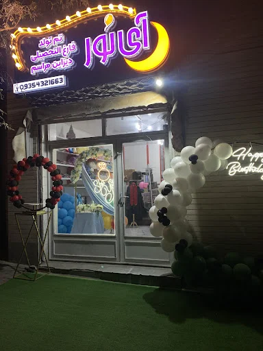 تشریفات آی نور - تم تولد و فارغ التحصیلی - خدمات مجالس در تبریز