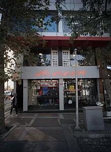 تولیدی ورزشی رفیعی