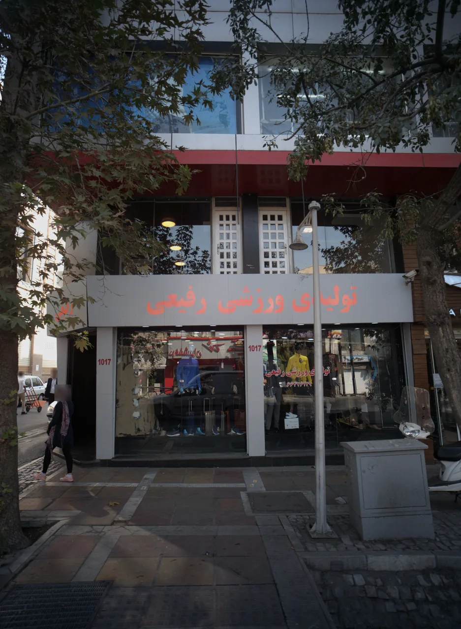 تولیدی ورزشی رفیعی