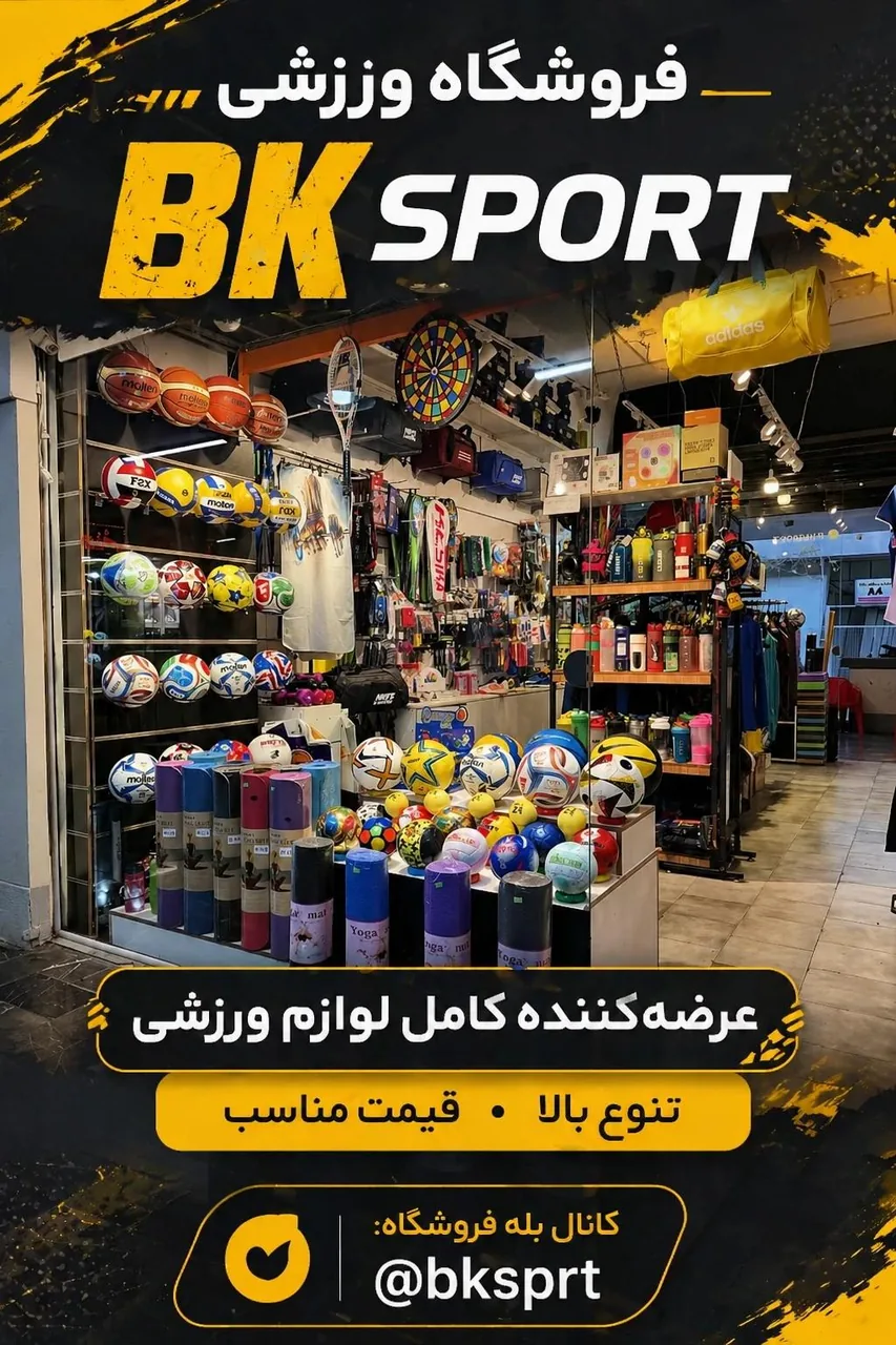 فروشگاه ورزشی بی کی اسپرت