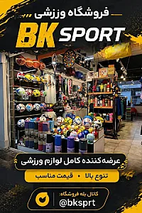 فروشگاه ورزشی بی کی اسپرت