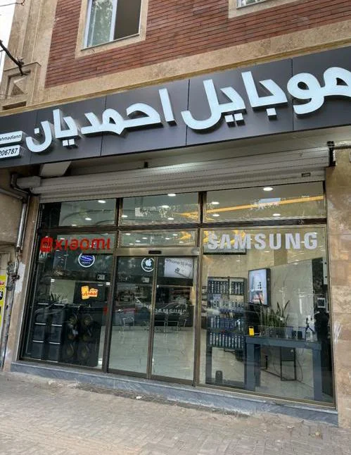 موبایل احمدیان