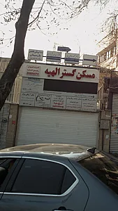 اسکیچرز یوسف آباد