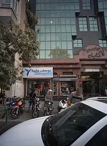 فروشگاه لوازم ورزشی یوسف جامه
