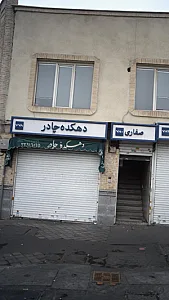 دهکده چادر