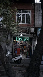 پانی اسپرت - Pani Sport