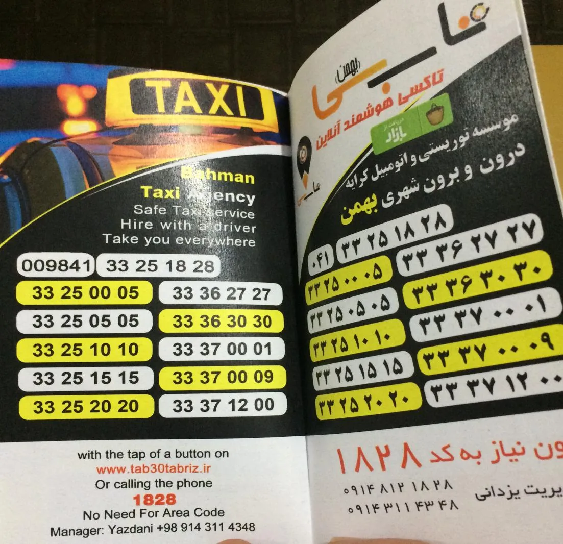 تاکسی تلفنی بهمن