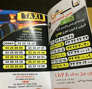 تاکسی تلفنی بهمن