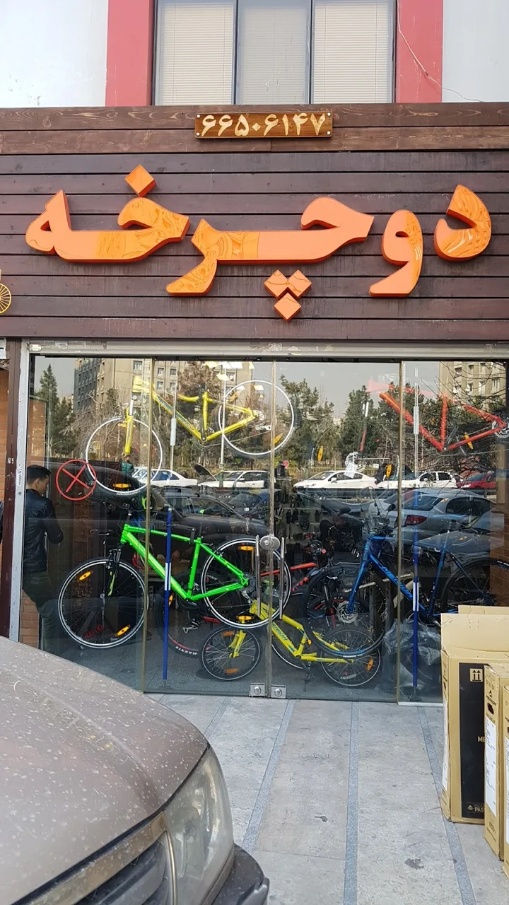 فروشگاه دوچرخه فول کروم - تصویر 2