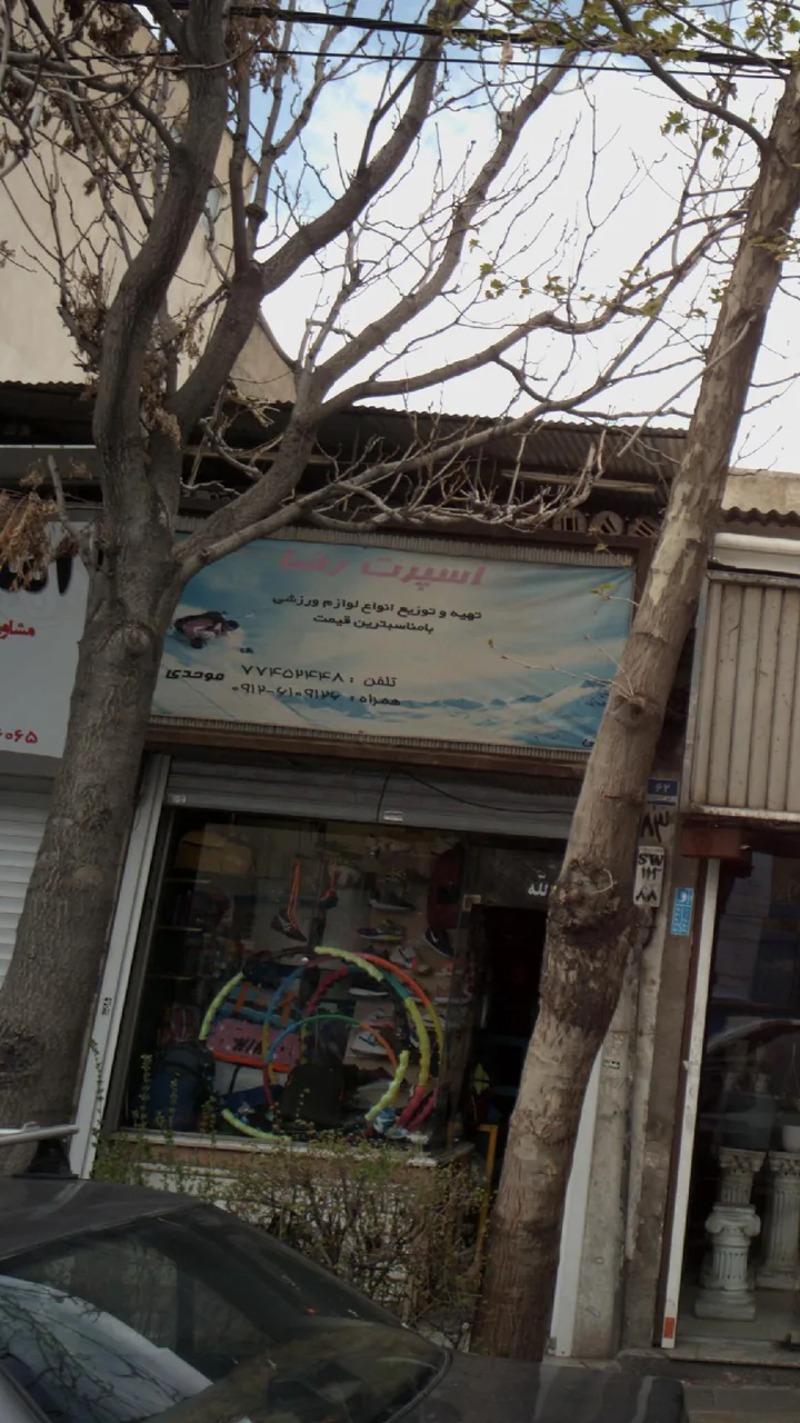 اسپرت رضا