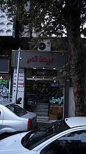 ایران گام