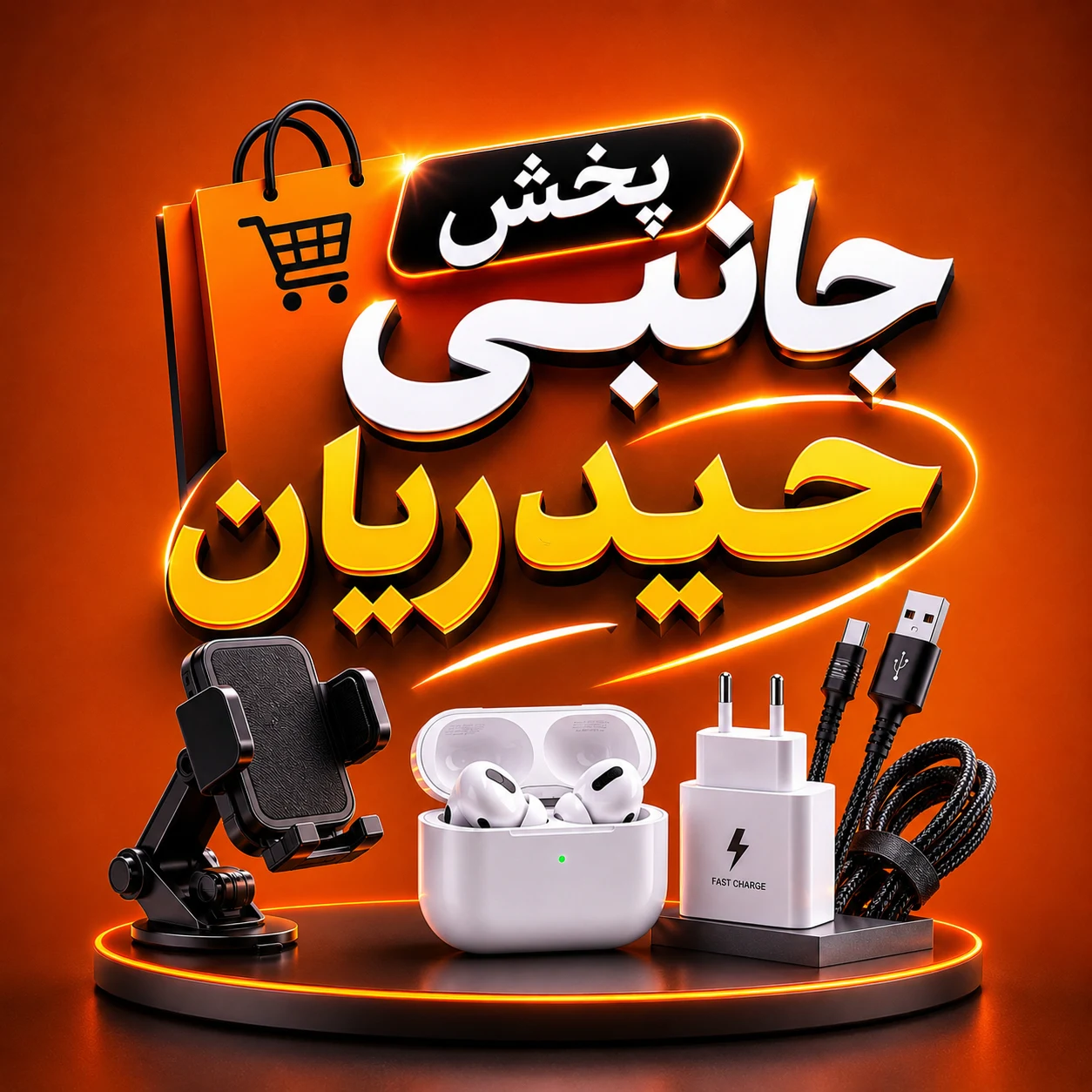 لوگوی پخش جانبی حیدریان