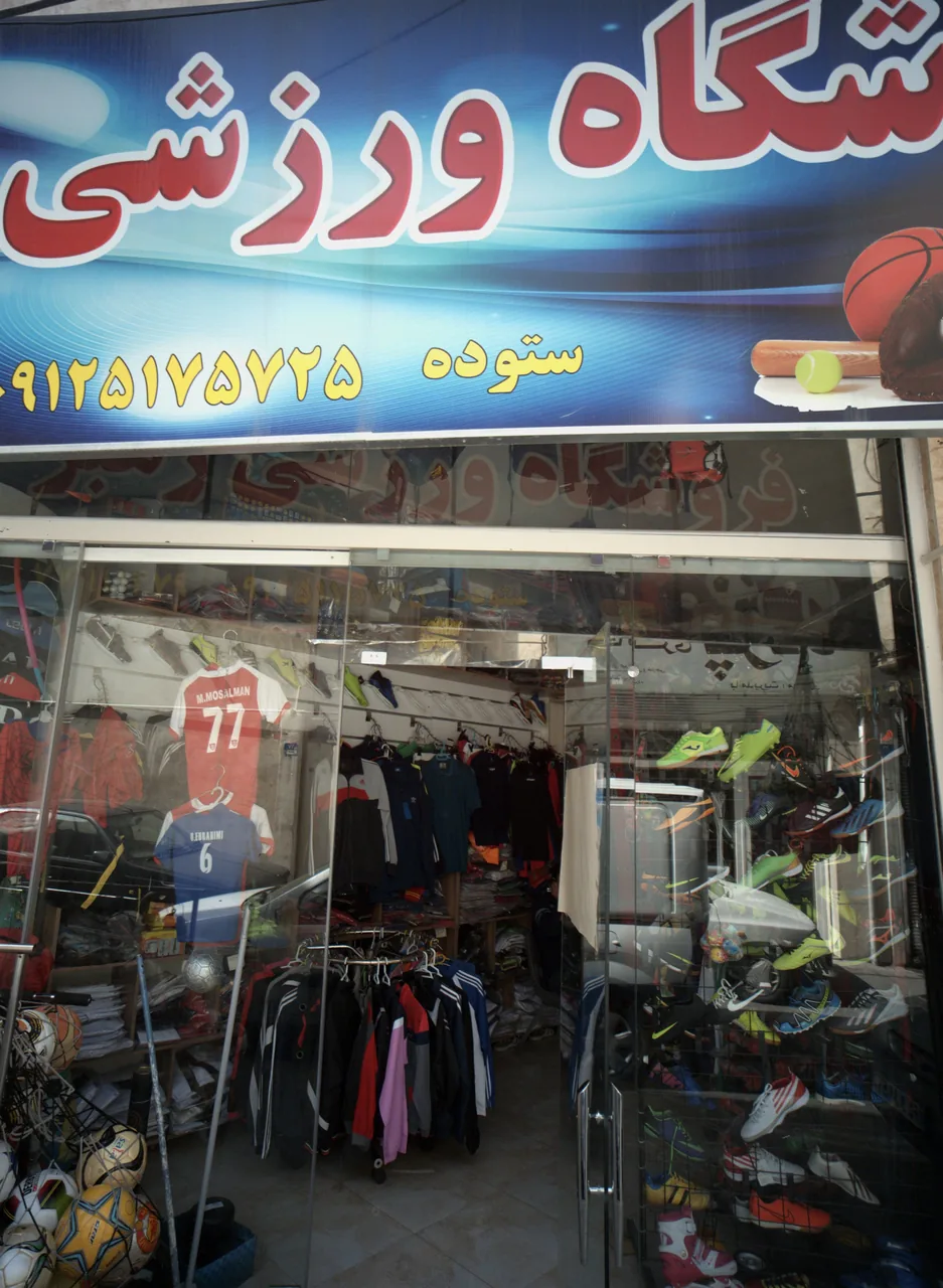 فروشگاه ورزشی رهبر - تصویر 4