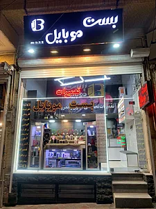بست موبایل