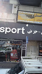 اسپورت