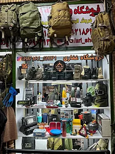 غفاری شاپ