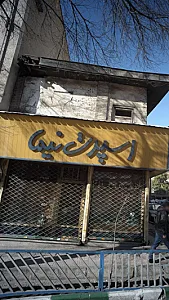 اسپرت نیما