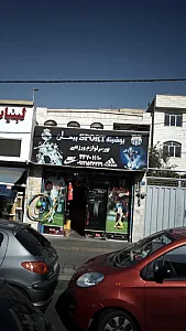 پوشینه اسپرت پیمان بورس لوازم ورزشی