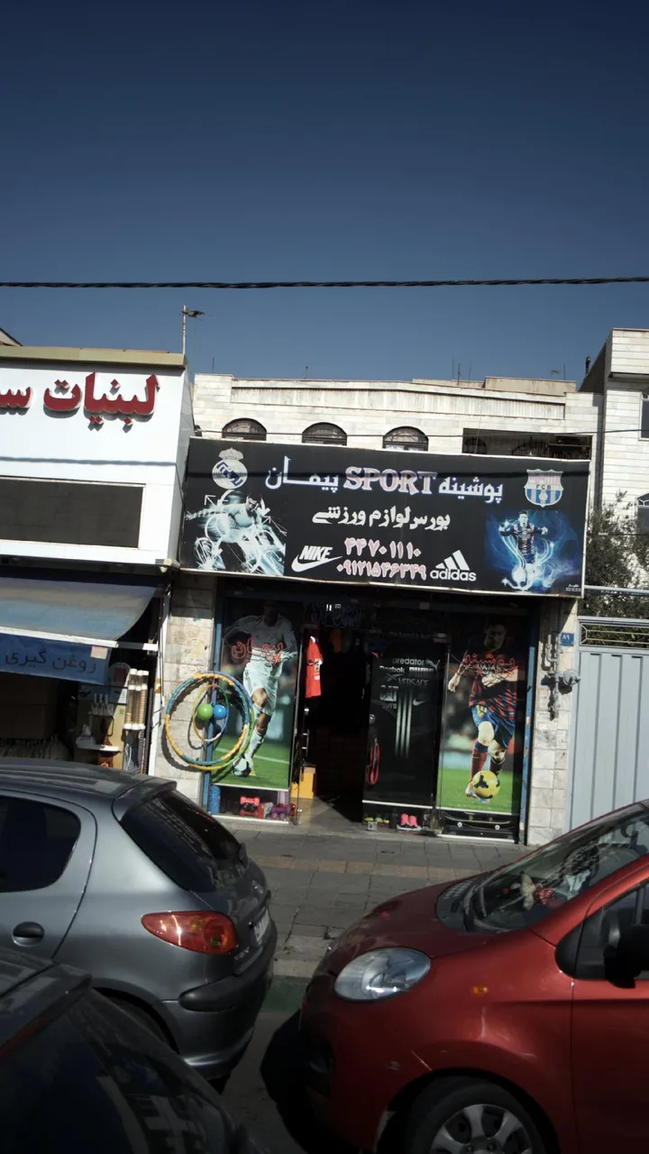 پوشینه اسپرت پیمان بورس لوازم ورزشی - تصویر 2