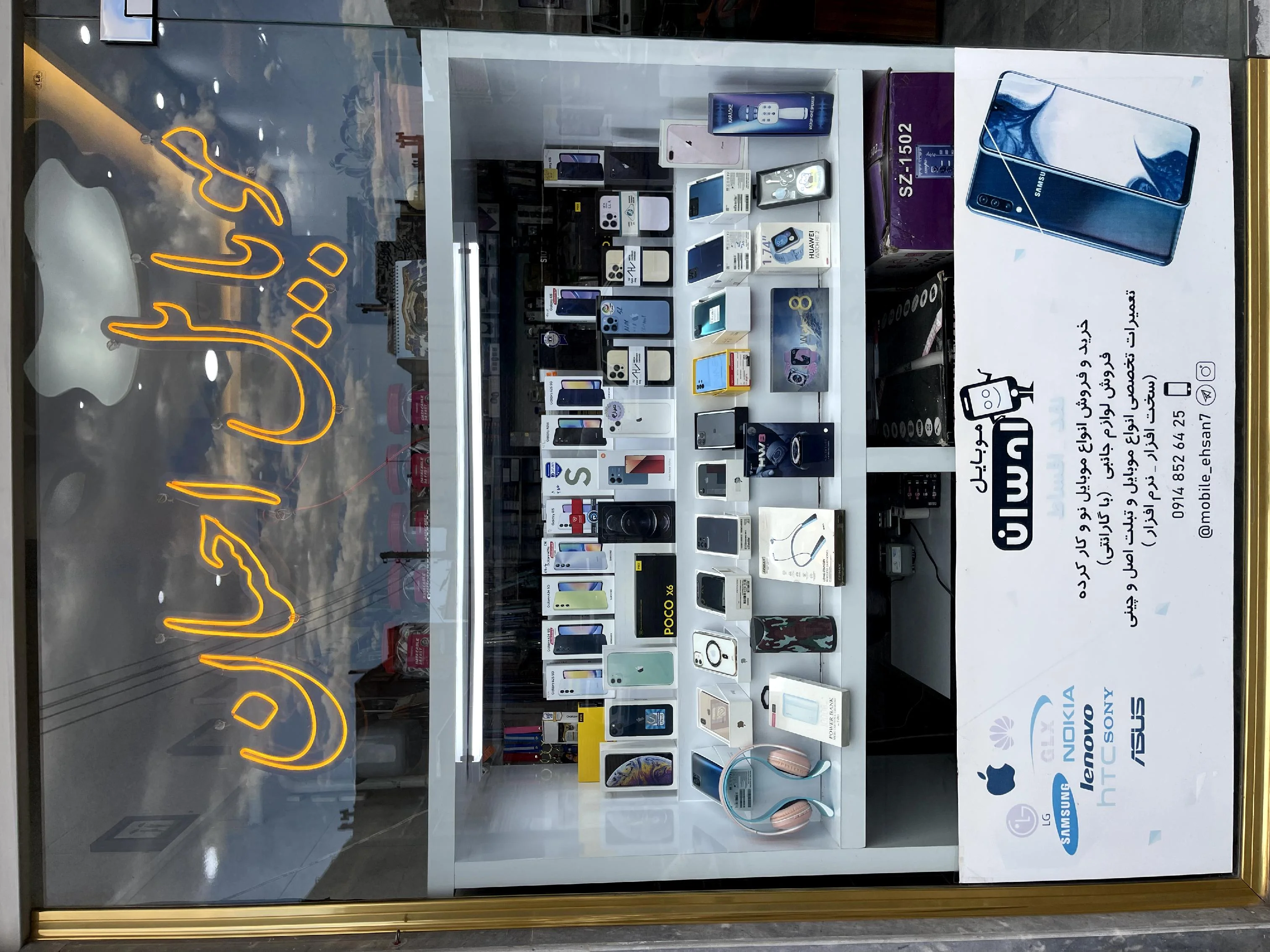 موبایل احسان