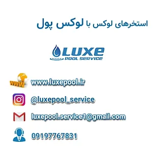 فروش تجهیزات استخر لوکس پول