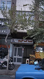 ساک جم