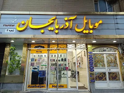 موبایل سعید