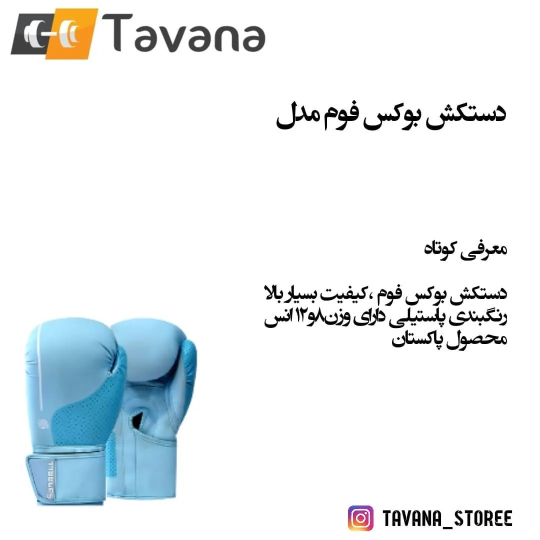 فروشگاه لوازم ورزشی توانا