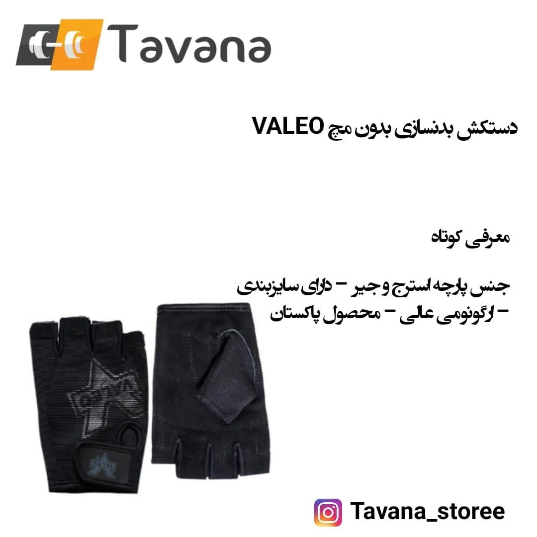 فروشگاه لوازم ورزشی توانا - لوازم ورزشی در تهران - تصویر 4
