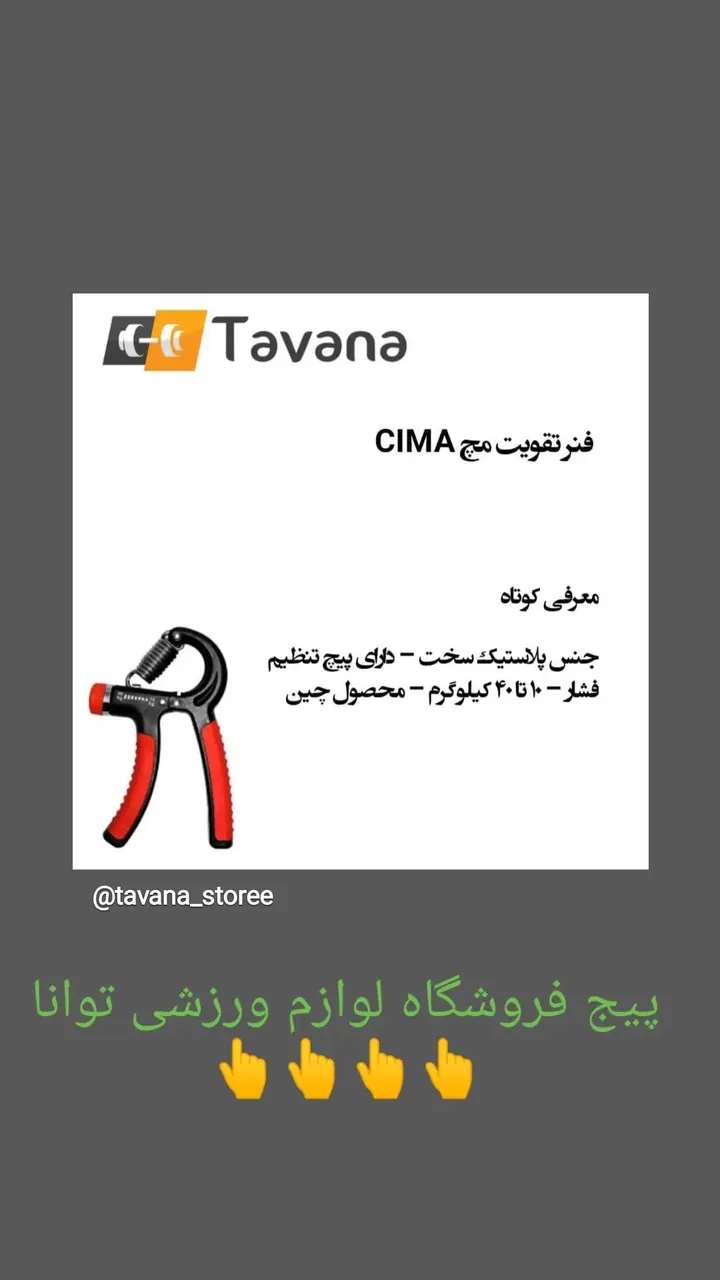 فروشگاه لوازم ورزشی توانا - لوازم ورزشی در تهران - تصویر 6