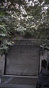 کالای ورزشی حجتی