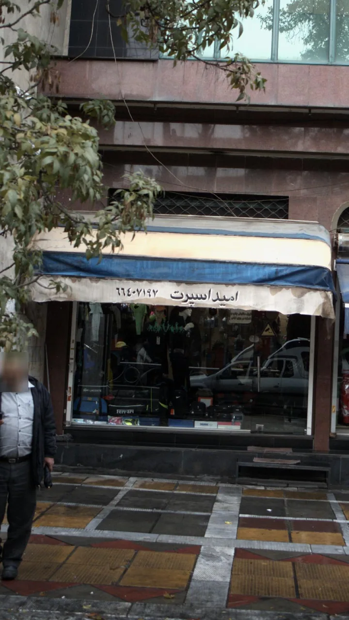 امید اسپرت