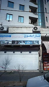 ماراتون