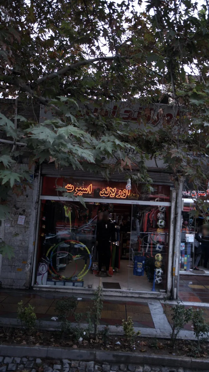 اورلاند اسپرت