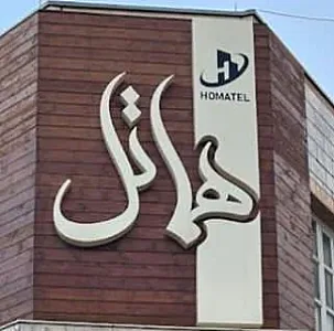 هماتل