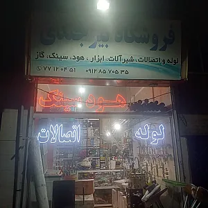فروشگاه کوهستان