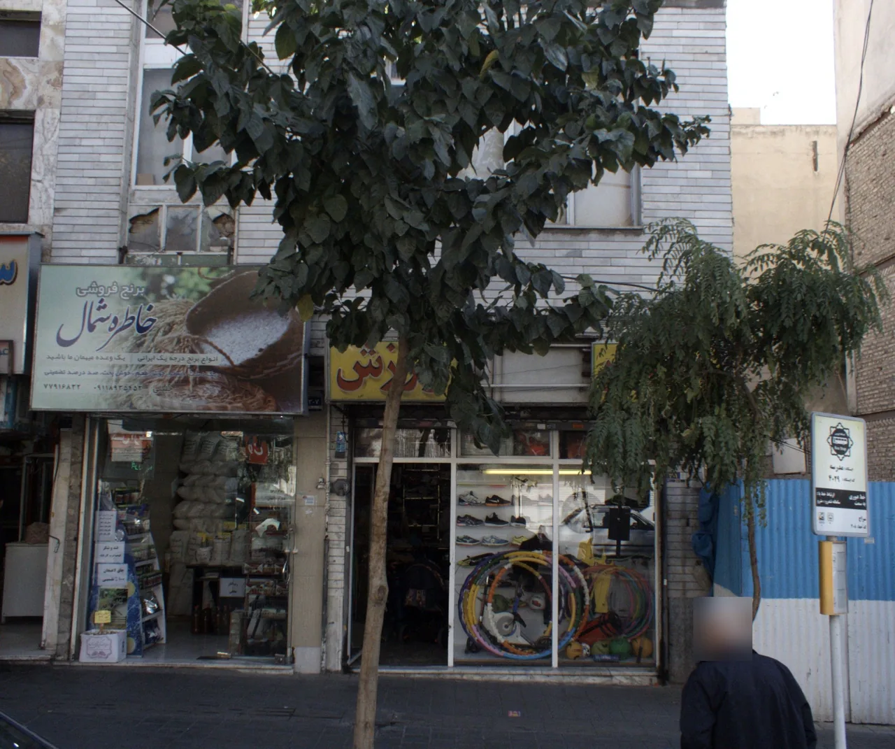 فروشگاه لوازم ورزشی عصر ورزش
