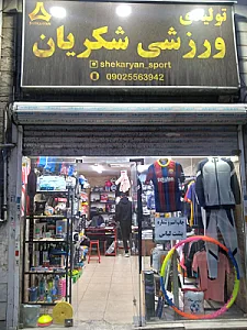 لوازم ورزشی لیدر اسپرت