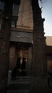 فیزیوتراپی رسا