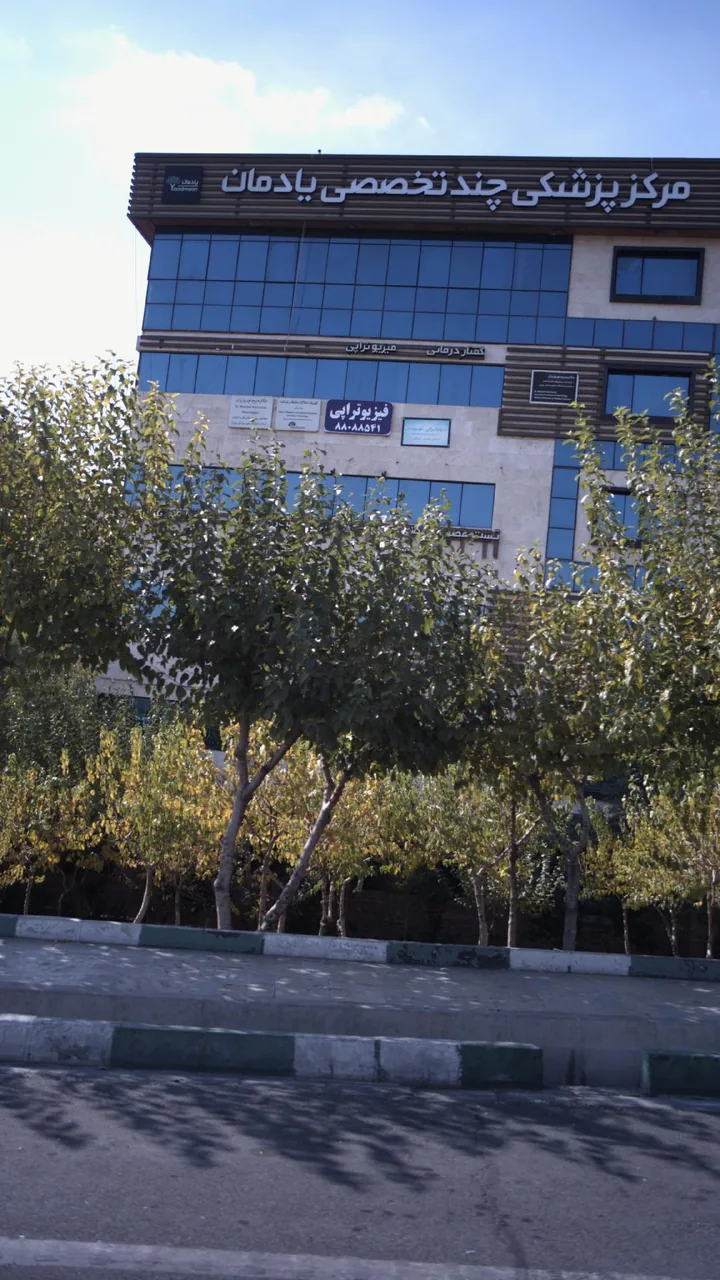 فیزیوتراپی
