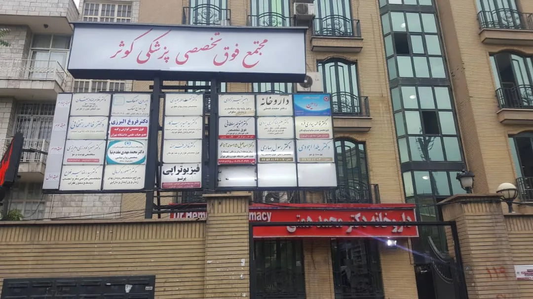 فیزیوتراپی پرتو - تصویر 2