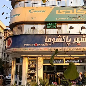 فیزیوتراپی ثمربخش