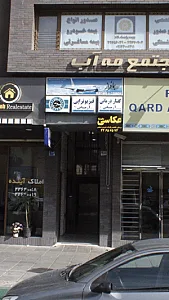 فیزیوتراپی آرمانی