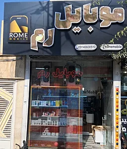 موبایل رم