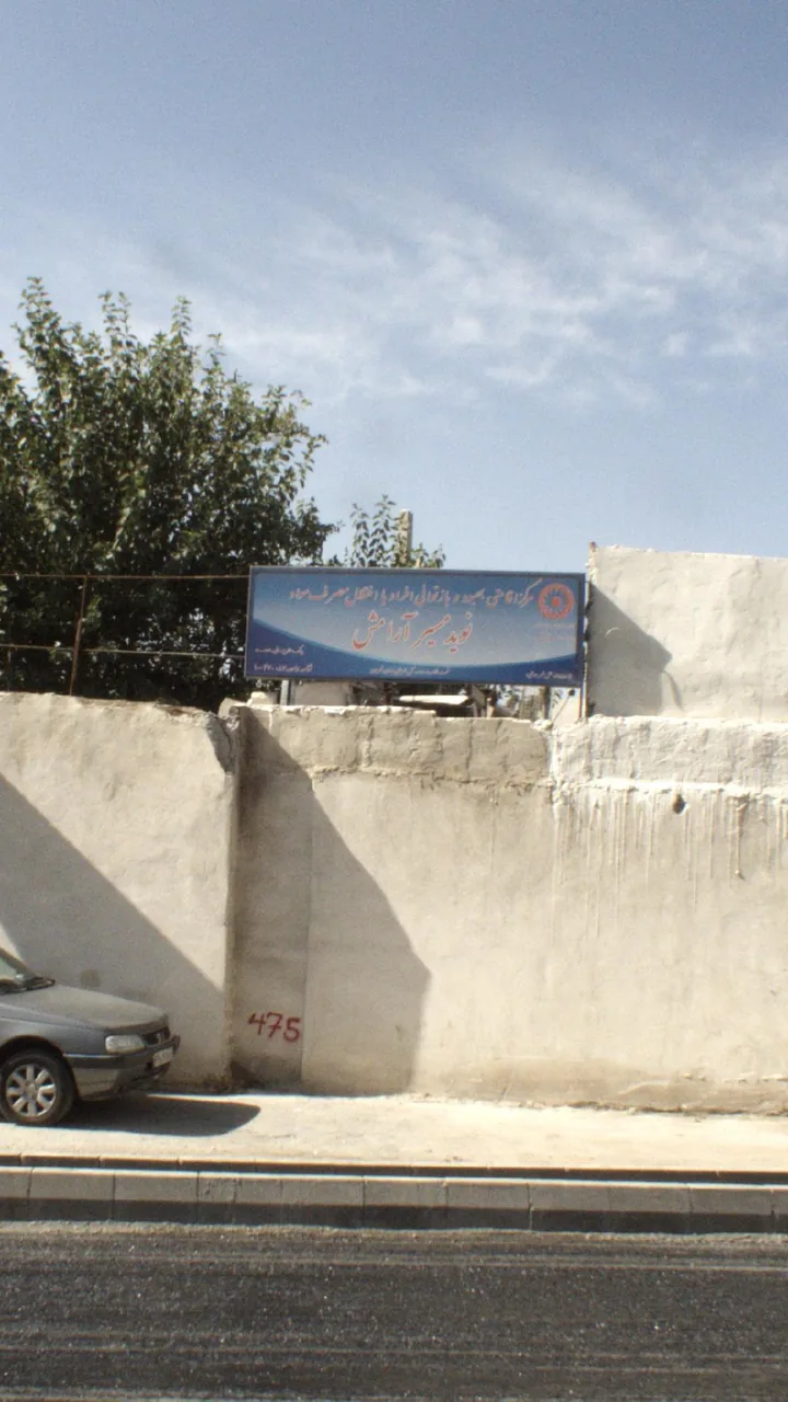 نوید مسیر آرامش
